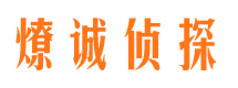 永城私人调查